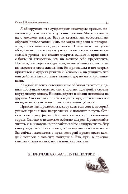 Практический курс счастья
