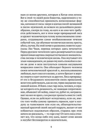 РипА.Классик.Лисьи чары:рассказы(н)
