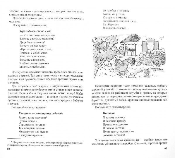 Беседы о фруктах и ягодах с детьми 5—8 лет / Шорыгина Т.А.