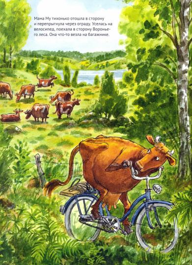 36.АлК.Висландер.Мама Му на качелях (0+)