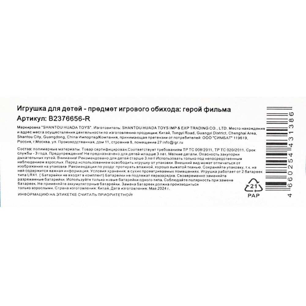 Фигурка черная пантера, свет, коробка 17*6*30см - в кор.2*30шт