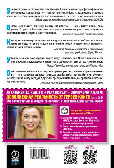 Делай сегодня! Опыт 64 успешных российских стартапов. Николаева Е.