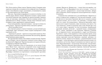 Жизнь Тургенева. Жуковский. Чехов : [романы-биографии] / Б. К. Зайцев ; предисл. В. В. Эрлихмана ; коммент. Т. Ф. Прокопова. — М. : Нигма, 2022. — 672 с. — (Красный каптал).