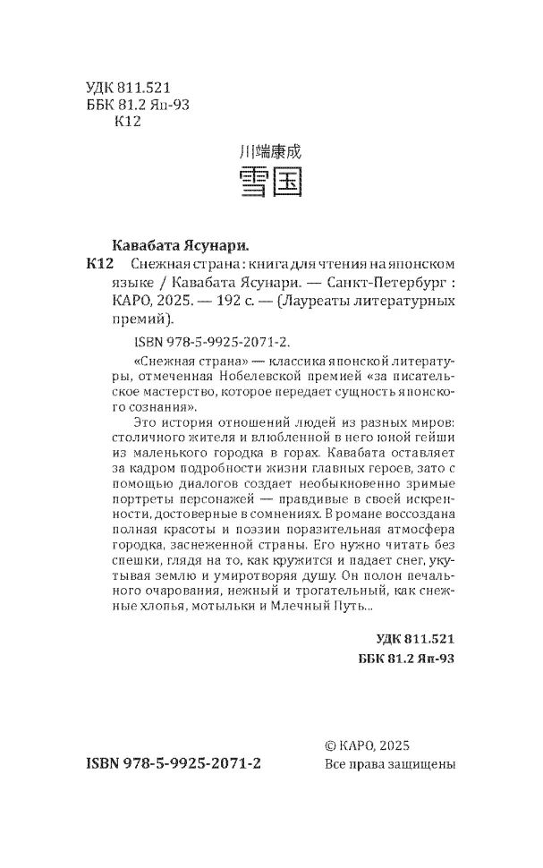 Снежная страна (японский яз., неадаптир)