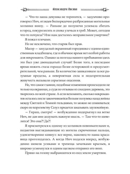 Профессиональный некромант-1. Мэтр
