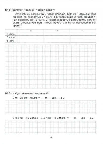 Гребнева. Репетитор по математике. 4 кл. (ФГОС).