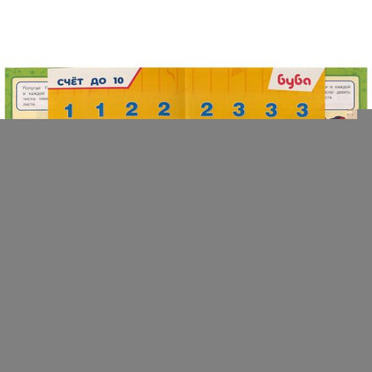 Счет до 10. Буба. Учись! Играй! Развивайся! 3 в1 + наклейки!. 210х285мм. 8 стр. Умка в кор.50шт