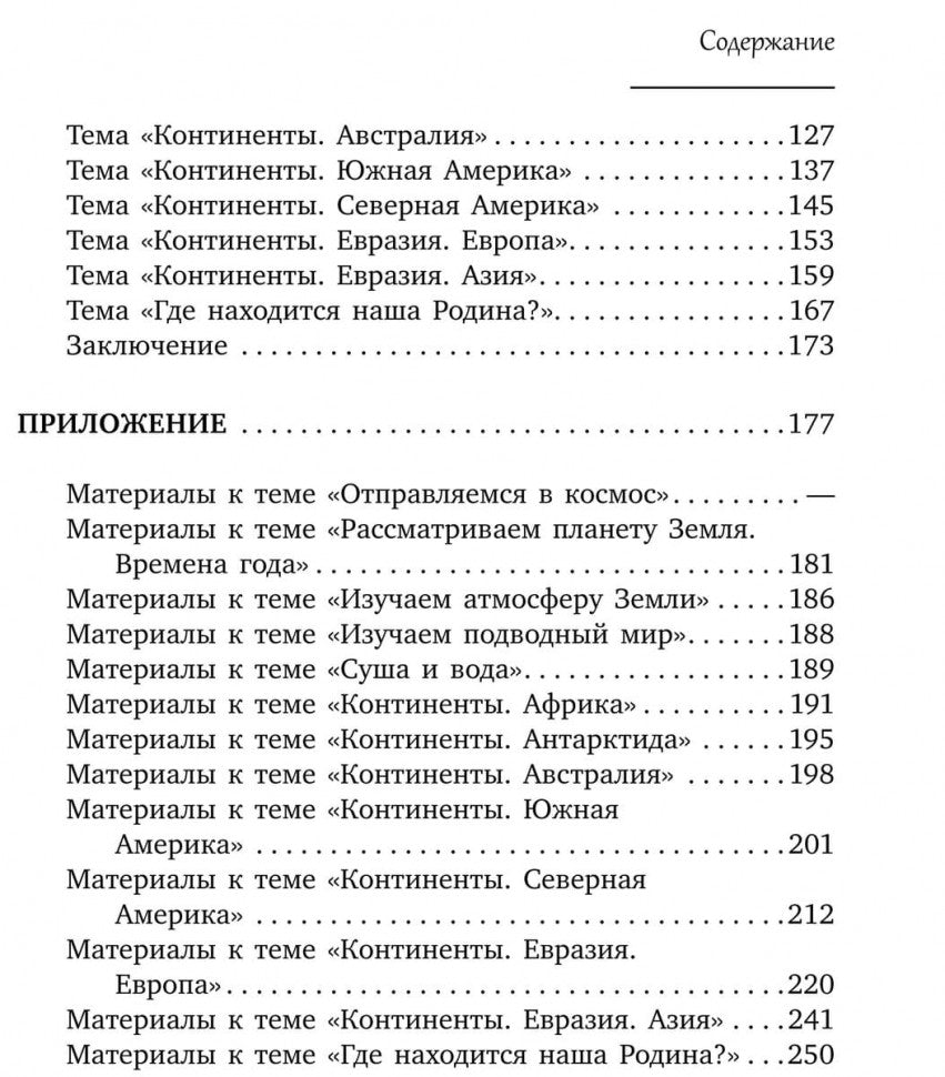 Ребенок изучает мир. Занятия с детьми 2-6 лет. Практический курс для родителей