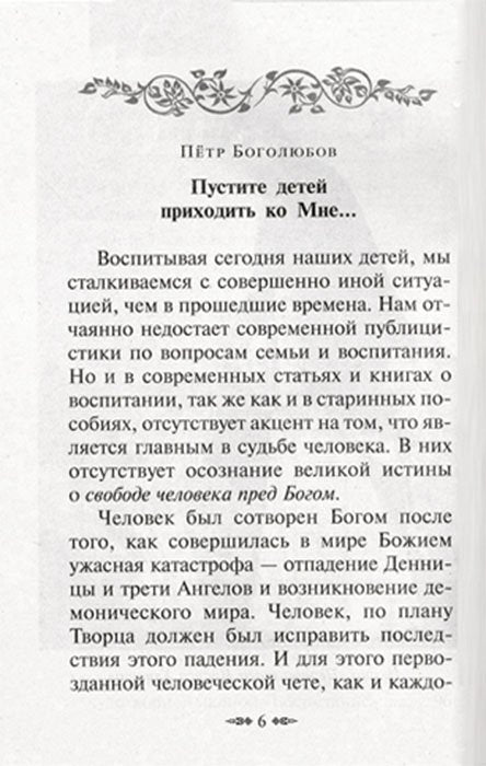 Как воспитать верующего ребенка и подготовить к посту, Исповеди, Причастию. Молитвы за детей