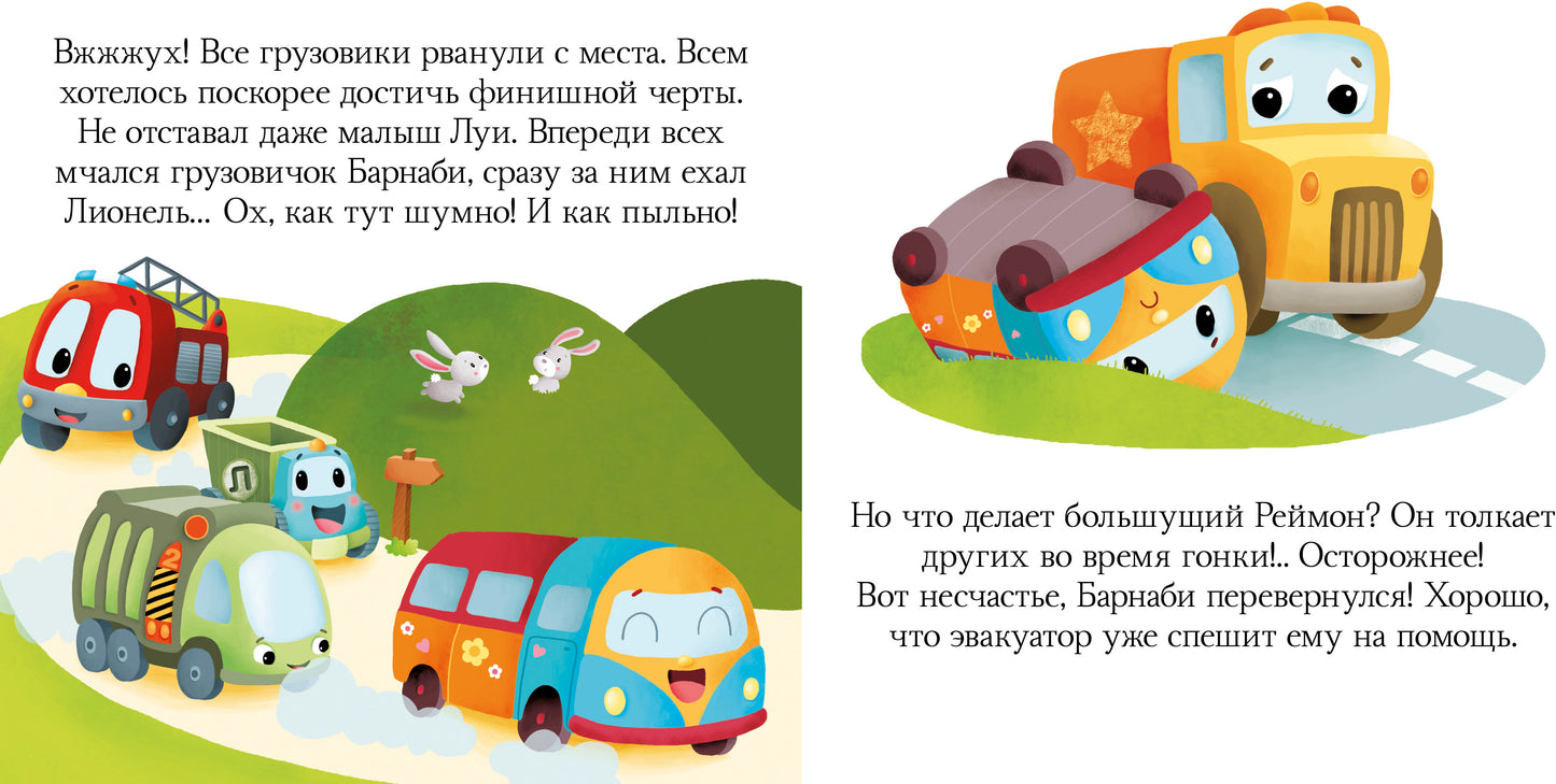 ВВИ. Пижамные истории. Про машины и машинки