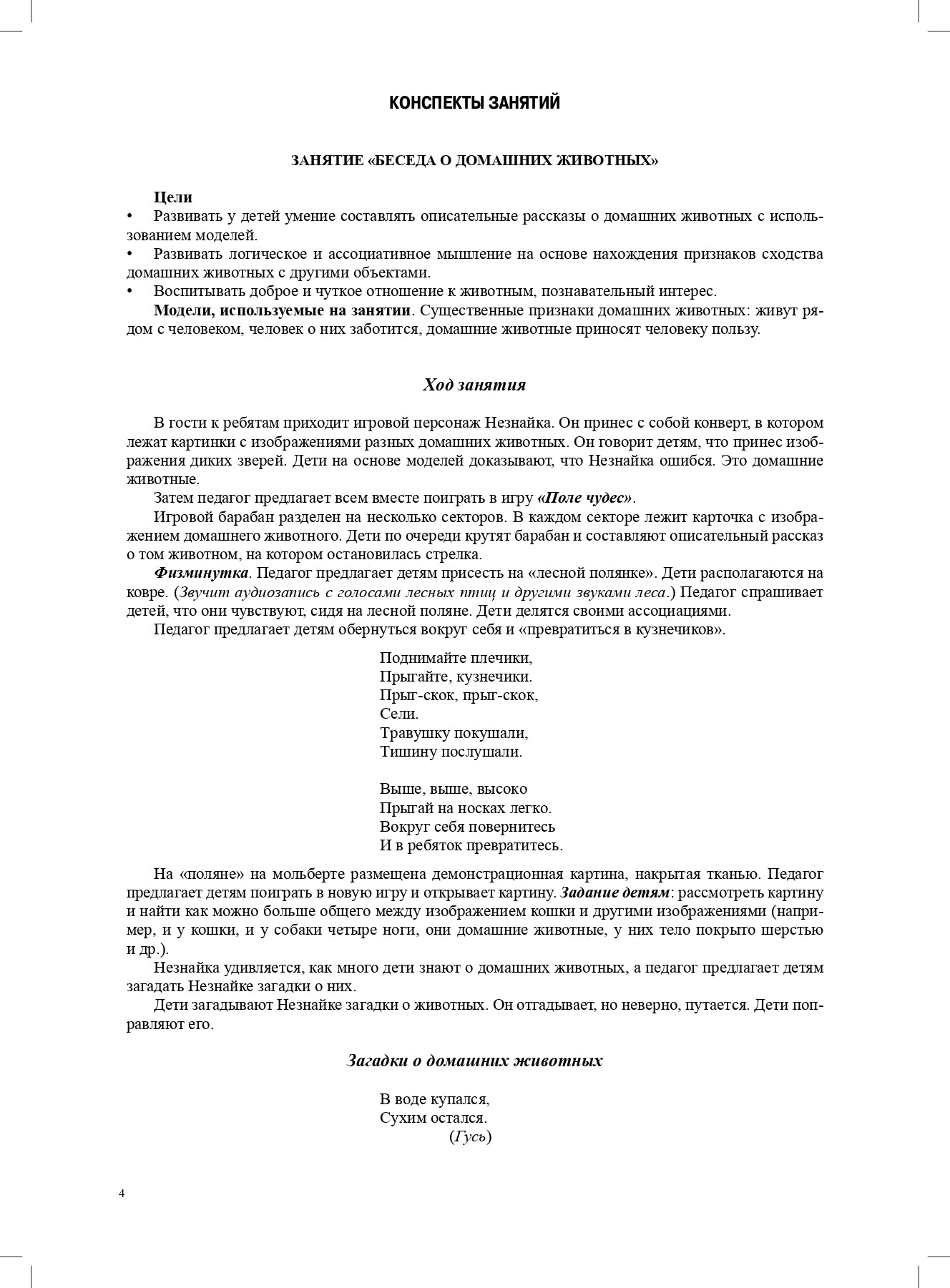 Добро пожаловать в экологию. Демонстрационные картины и динамические модели для занятий с детьми 5-6 лет ( старшая группа). ФГОС.