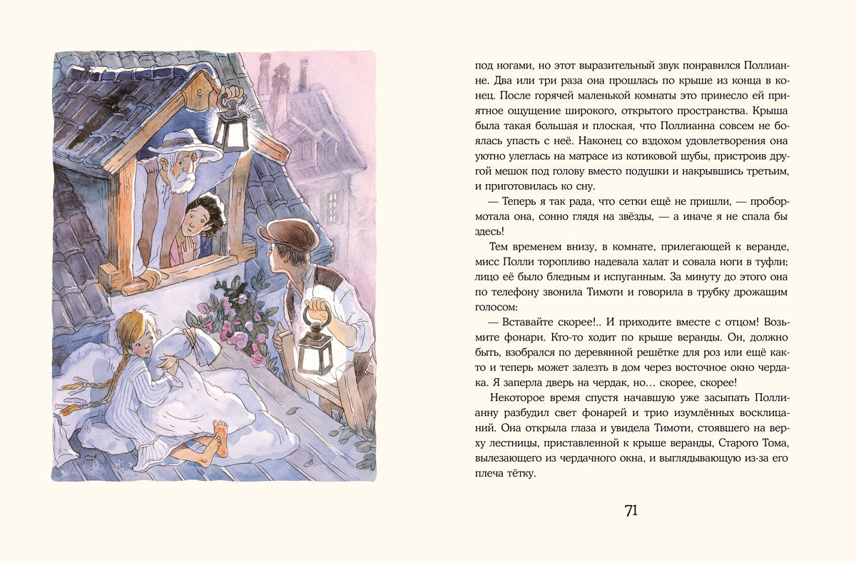Поллианна (Портер Э.)