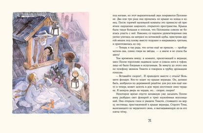Поллианна (Портер Э.)