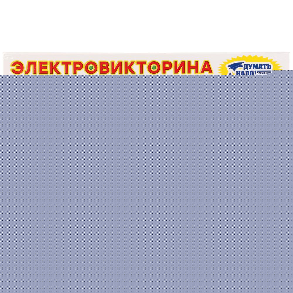 ДК.Игра Электровикторина "Все обо всем" арт.03642/5