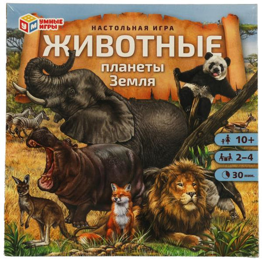 Животные планеты Земля. Настольная игра-квадрат. 40 карточек. 250х250х55мм. Умные игры в кор.10шт