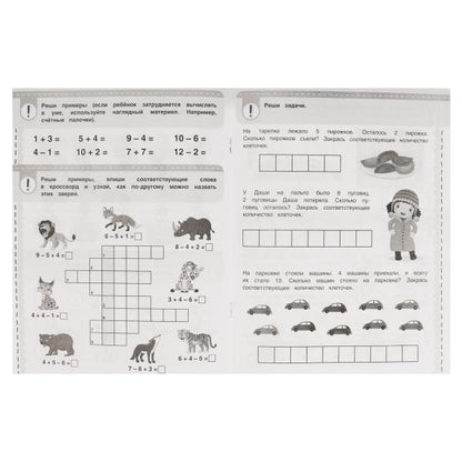 Математика. М. А. Жукова. Нейро-тренажер дошкольника 6-7 лет. 197х255. 16 стр. 1+1. Умка в кор.50шт