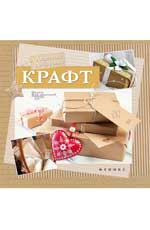 Крафт