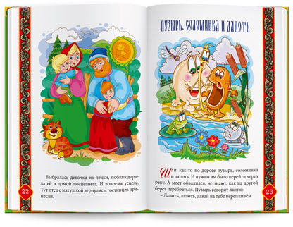 Русские народные сказки" Книга № 3 для говорящей ручки "ЗНАТОК" (Каша из топора; Гуси -лебеди; Пузырь, соломинка и лапоть)