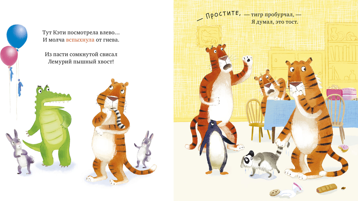 Книжки-картинки. Уроки этикета для тигрят/Дэвидсон З.