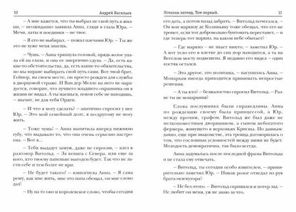 Осколки легенд. Т. 1