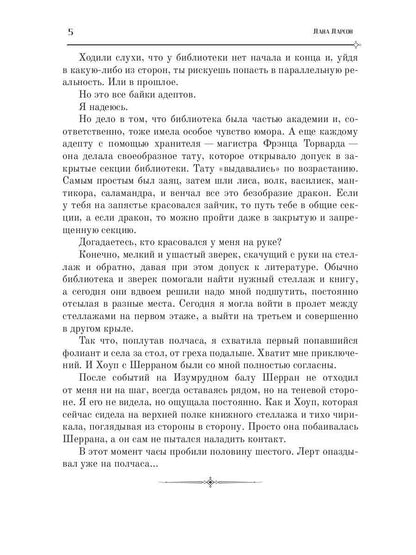 Недоразумение на боевом факультете. Свет во тьме