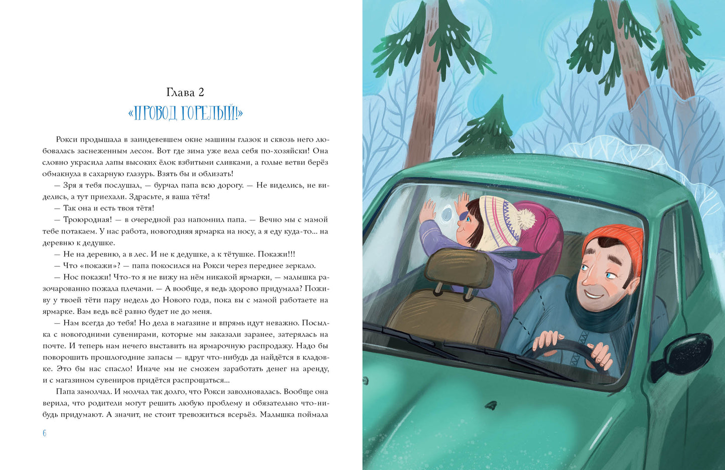 Тётушка Сияние : [сказка] / Е. А. Русинова ; ил. Натальи Ник. — М. : Нигма, 2024. — 48 с. : ил.