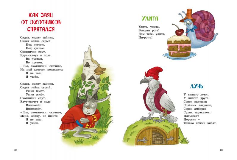 Любимые сказки и стихи