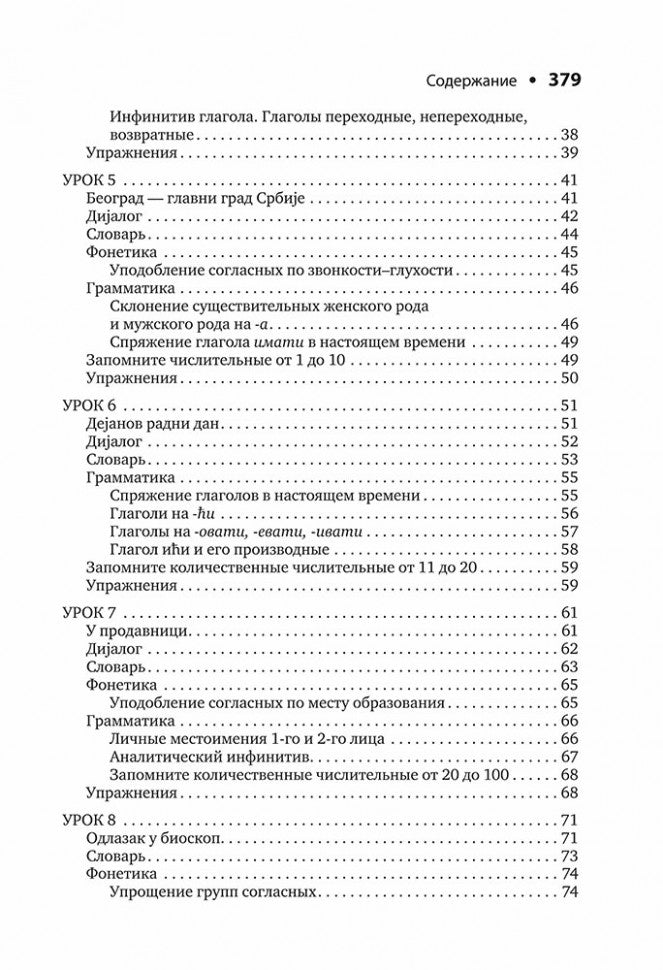 Каро.СербЯз.Сербский язык.Начальный курс(изд.4)