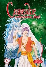 Созвездие воображаемых зверей.Т4