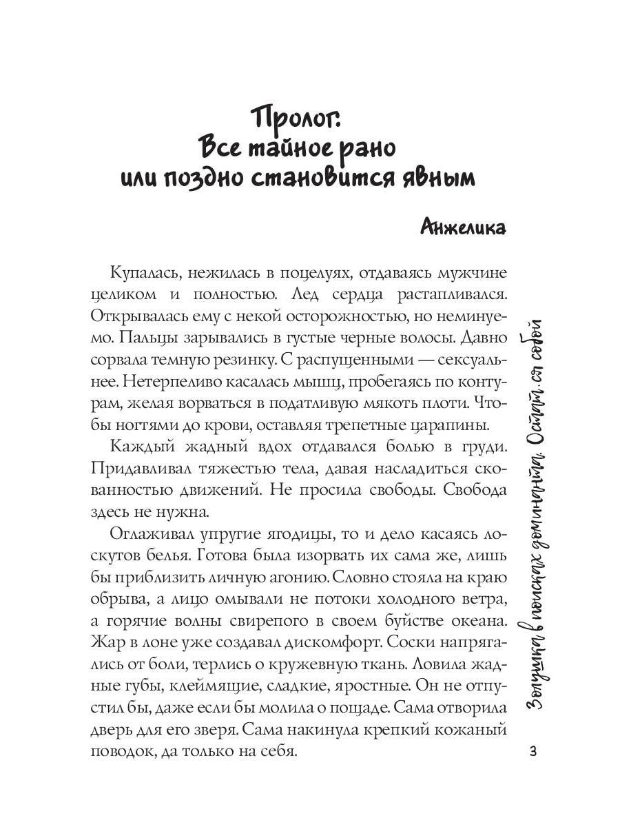 Золушка в поисках доминанта. Остаться собой. Кн. 2
