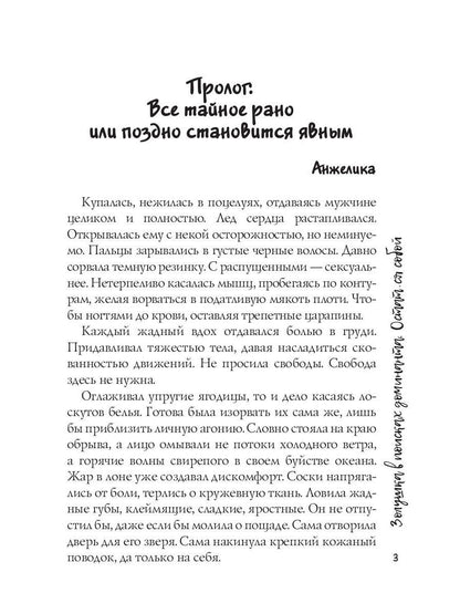 Золушка в поисках доминанта. Остаться собой. Кн. 2
