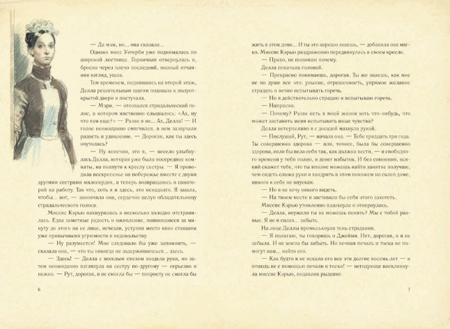 Поллианна вырастает