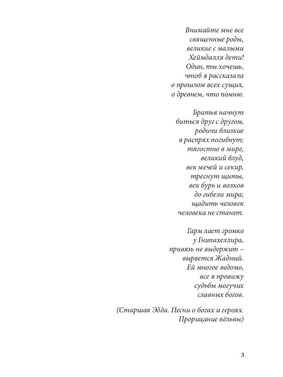 Лукоморье. Кн. 3: В объятиях холода