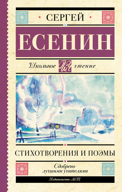 Стихотворения и поэмы