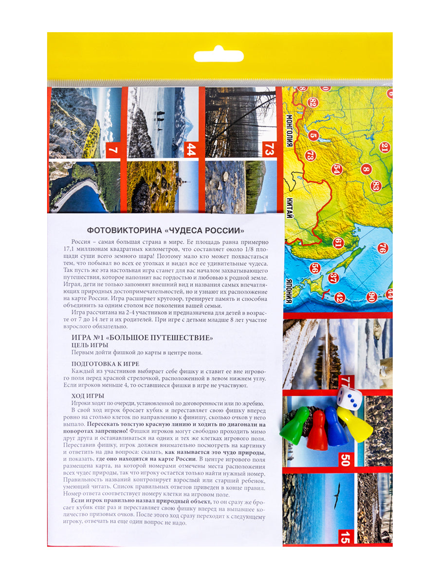 Игра настольная ходилка ФОТОвикторина "Чудеса России" (европодвес)