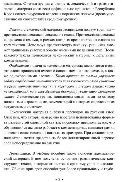 Читаем по-корейски: пособие по чтению неадаптированных текстов: средний уровень. Гурьева А.А.