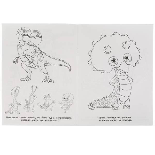 Давай знакомитьсяч. Раскраска перевертыш А4 2 в 1. Гигантозавр. 214х290 мм. 16 стр. Умка в кор.50шт
