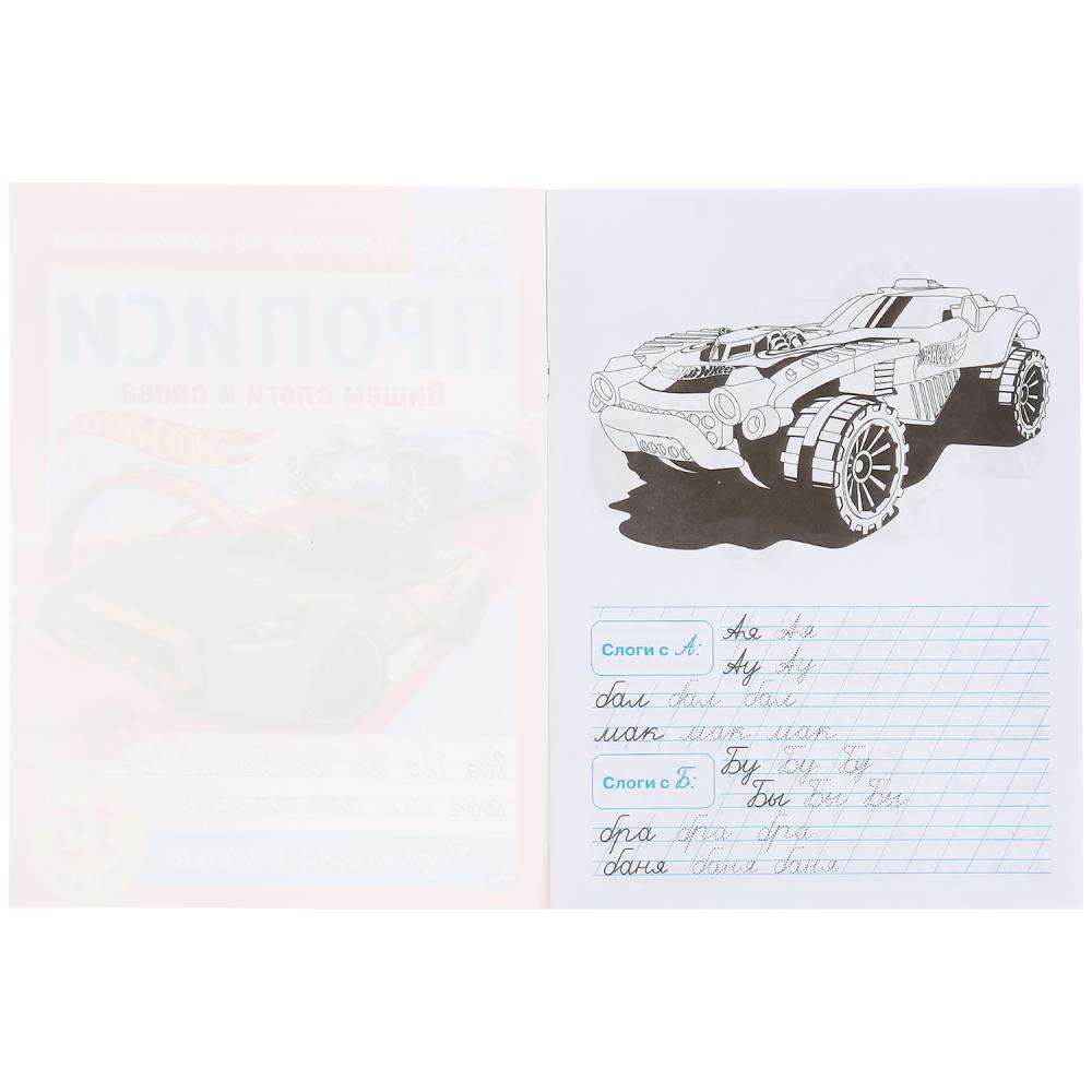 978-5-506-05266-1 Пишем слоги и слова. ХОТ ВИЛС. Прописи. 195х275 мм. 16 стр. Умка в кор.40шт