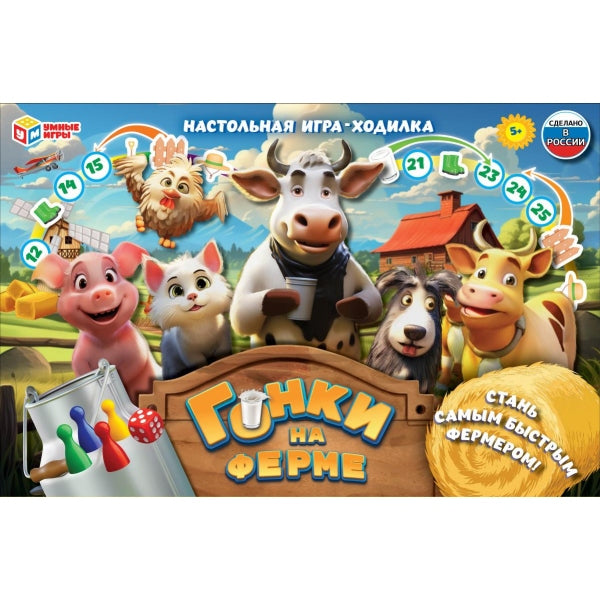 Гонки на ферме. Настольная игра-ходилка. 217х330х27 мм. Умные игры в кор.20шт