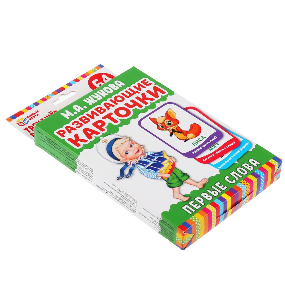 КАРТОЧКИ РАЗВИВАЮЩИЕ "УМНЫЕ ИГРЫ" ПЕРВЫЕ СЛОВА. М.А.ЖУКОВА (32 КАРТОЧКИ, 107Х157ММ) В КОР в кор.32шт
