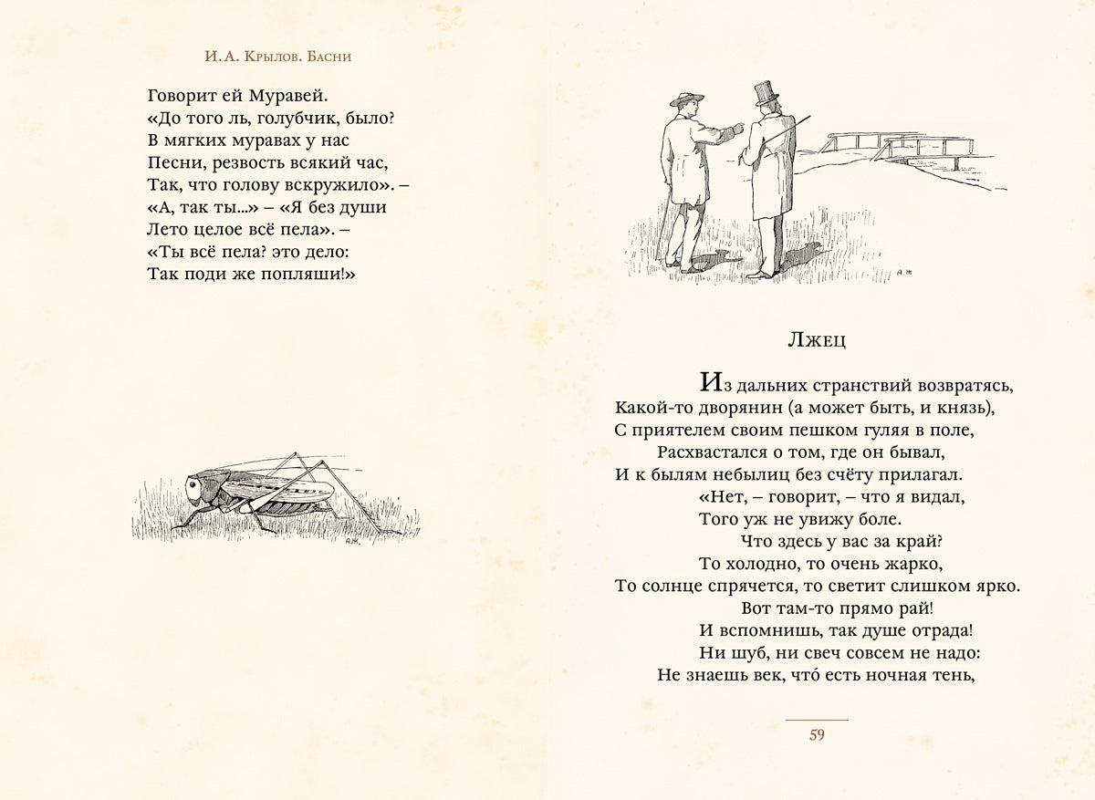 Басни (Крылов И.)