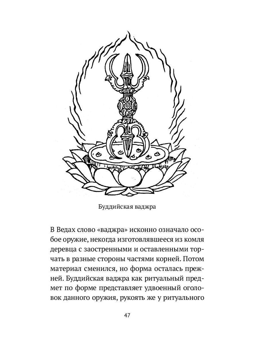 РипА.Классик.Торчинов.Путь Будды.Словарь