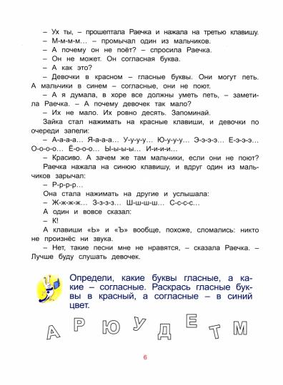 Топоногова. Зайка-Читайка