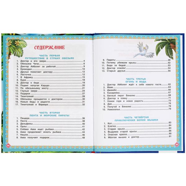 Доктор Айболит. Корней Чуковский Золотая классика. 197х255мм, 96 стр., офсет бумага Умка в кор.15шт