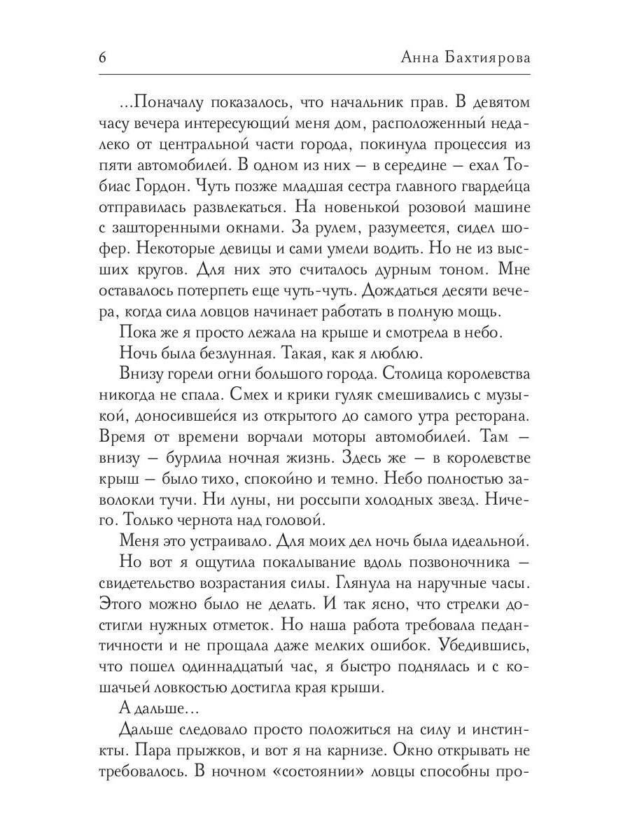 Ловцы чар. Влюбляться запрещается