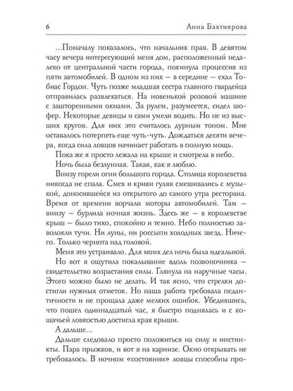 Ловцы чар. Влюбляться запрещается