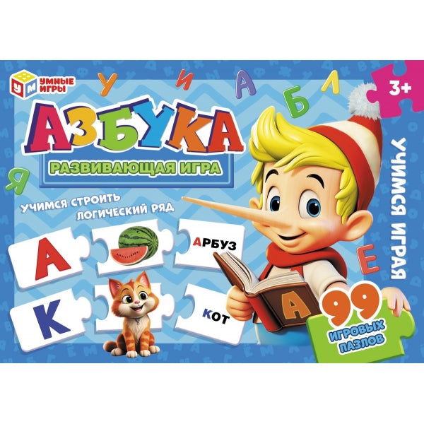 Азбука. Развивающая игра-пазл. 355х240х35 мм. Умные игры. в кор.20шт