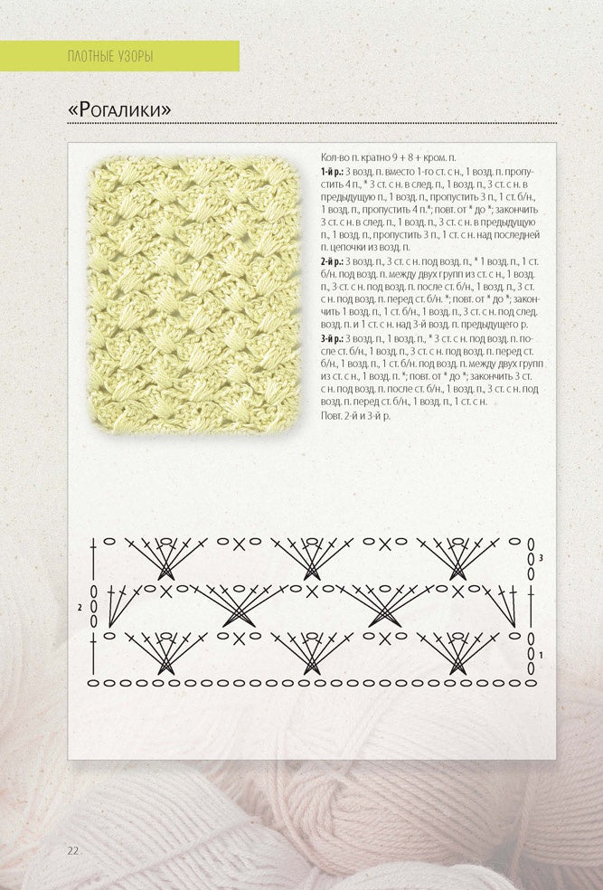 Библия узоров.250 оригинальных идей (16+)