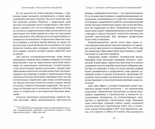 Коррупция: очень краткое введение