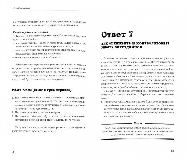 Ресторанные ведомости. Все дело в людях. Ваш ресторан: как из персонала сделать команду